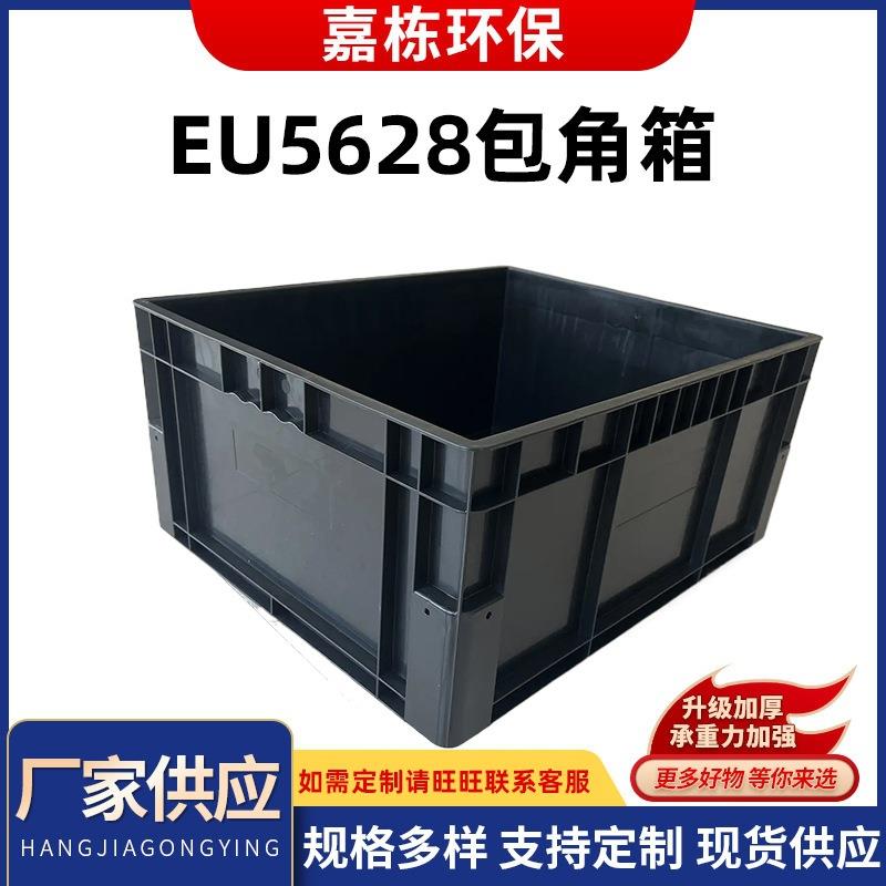 厂家塑料EU4630包角箱网格底灰色物流周转箱源头工厂重载箱