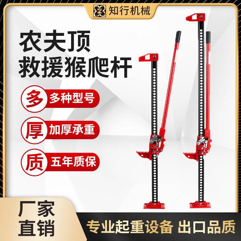 立式加高农夫顶手动60寸48寸寸汽车救援举胎器应急救援猴爬杆