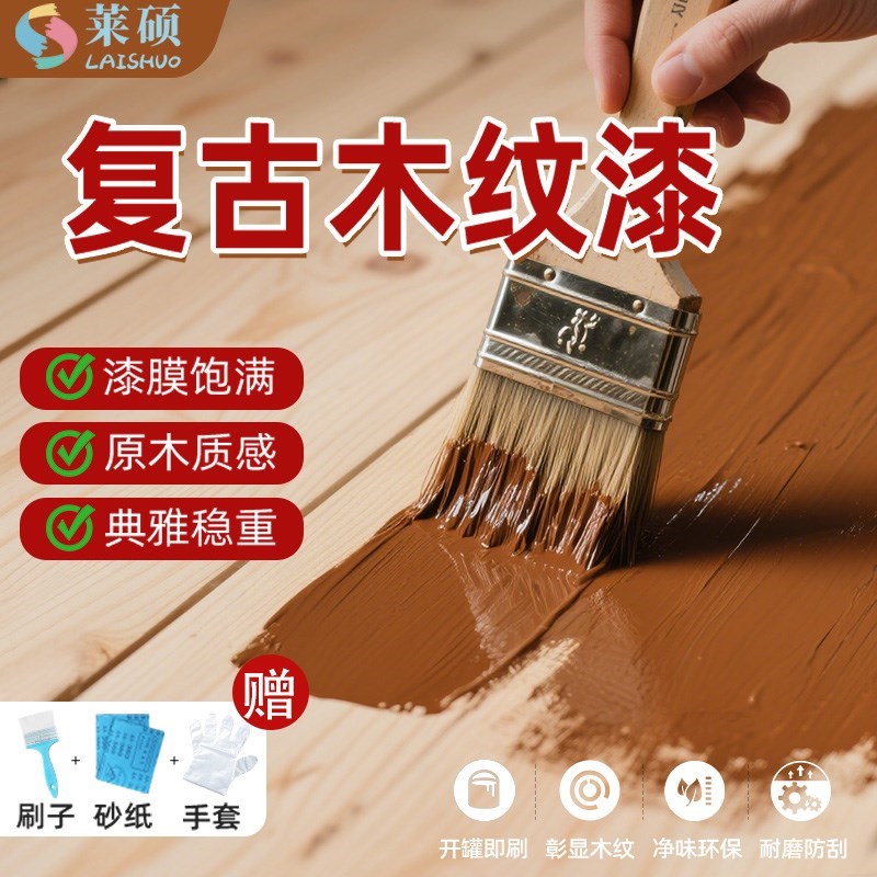 热销木纹漆水性木器漆旧家具翻新漆木门翻新胡桃木色油漆家用自刷