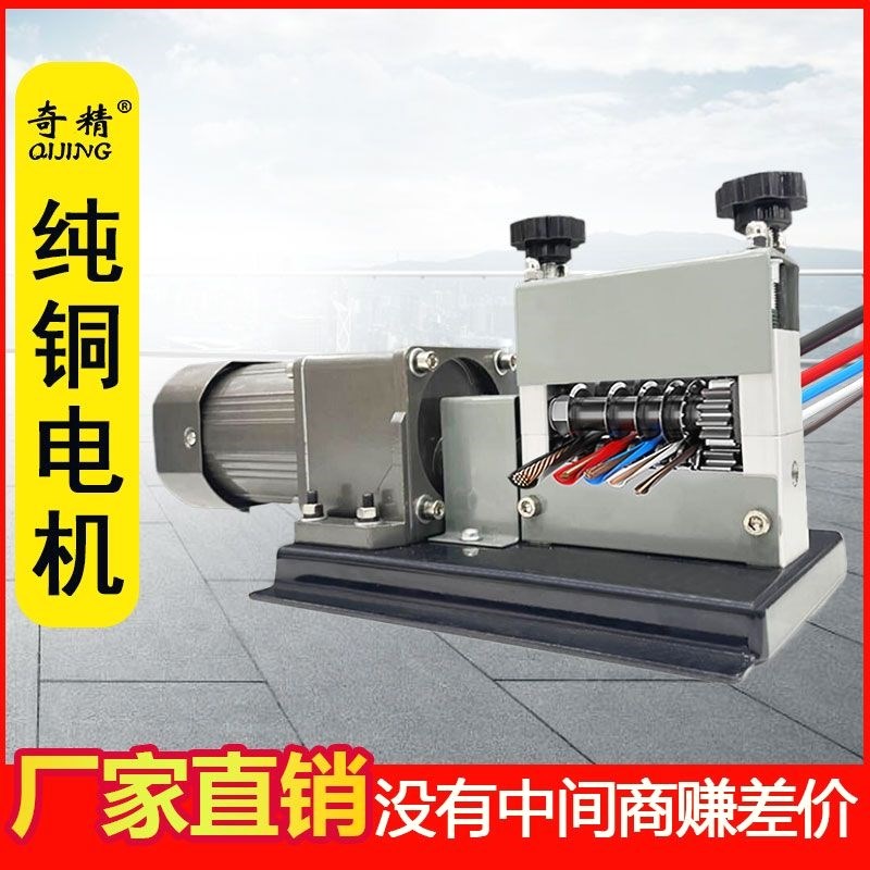 剥线机全自动小型电动剥线机废铜线家用电缆线去皮剥皮机新款手摇