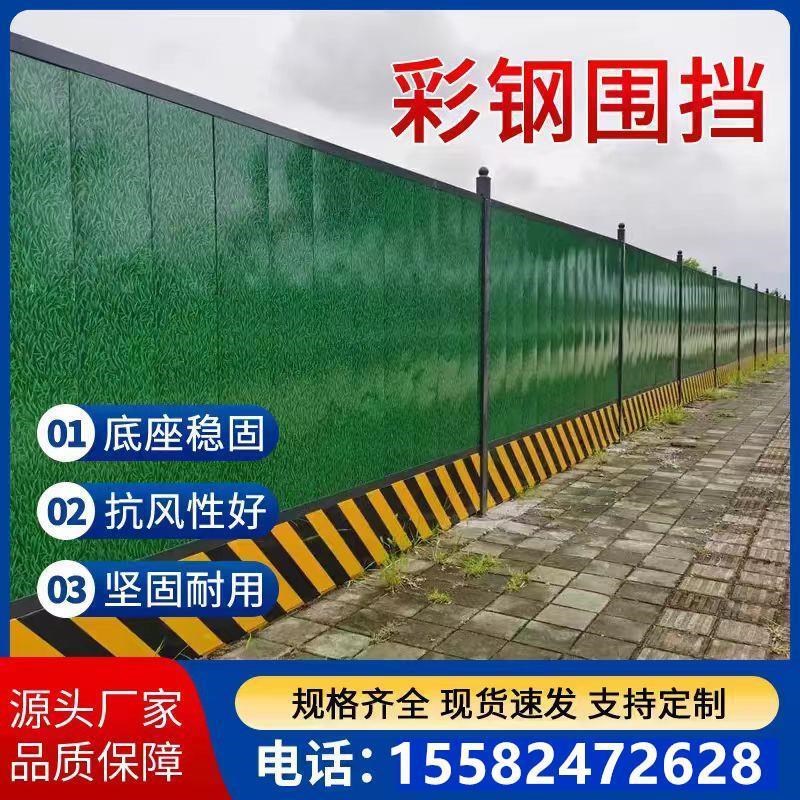 彩钢围挡小草铁皮建筑工地隔离网围栏马路修路施工泡沫夹心板围挡