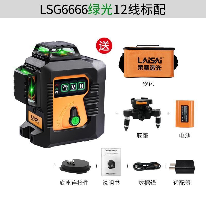 莱赛水平仪12线LSG6666激光平水仪贴墙LD蓝绿光打点高精度细线