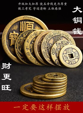 大五帝钱入户压门槛专用门槛石铜钱过门石下压的出入平安物品真品