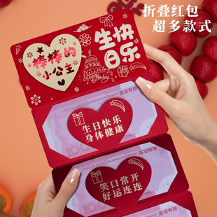 新款生日快乐棒棒的小公主仪式感折叠红包祝福语生日红包利是封