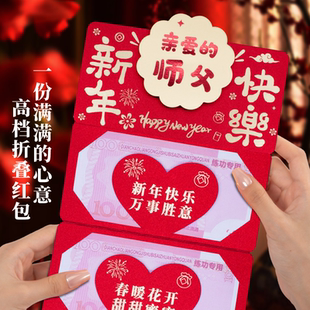 新款新年快乐送师父折叠卡位红包祝福仪式感高级春节红包利是封