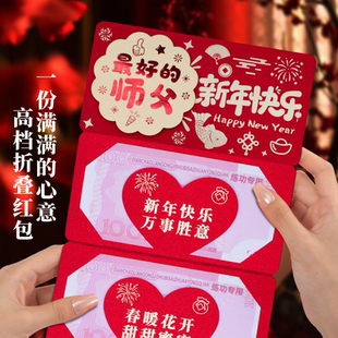 师父新年快乐红包创意拉伸折叠烫金祝福语仪式感春节红包利是封