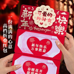 可爱的外孙女新年快乐春节红包新款高级仪式感压岁红包新年利是封