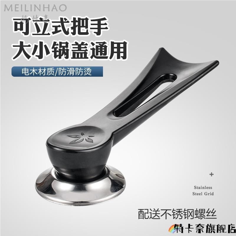 通用锅盖把手防烫帽炒锅配件黑色加大号底座大孔旋钮把手 不锈钢,厨房/烹饪用具,锅盖,淘宝优惠券,粉丝福利购,淘宝优惠卷