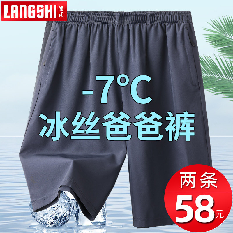 爸爸短裤夏季男士冰丝速干夏装裤子中老年五分裤老年人大裤衩外穿,男装,短裤,淘宝优惠券,粉丝福利购,淘宝优惠卷