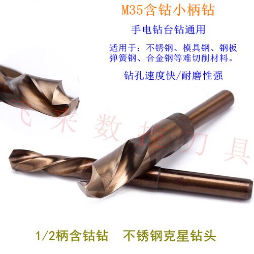 M35含钴小柄不锈钢专用钻头1/2缩柄钻 16 16.5 17 17.5 18 18.5mm