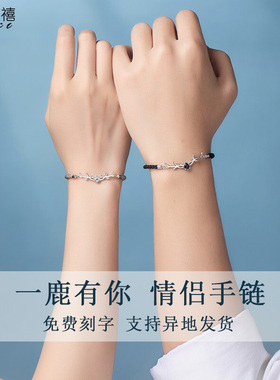 一路鹿有你纯银情侣手链一对情侣款七夕编织手绳圣诞节礼物送女友