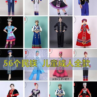 56个少数民族舞蹈演出服壮族成人男女表演服装藏族苗族彝族黎族服