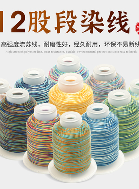 12股 段染股线五彩渐变手链编织编绳手工线盘编龙鳞绳手绳diy材料