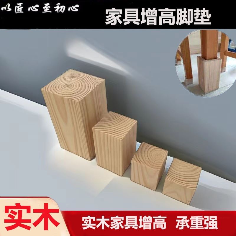 家具增高脚垫耐磨方形加厚桌腿沙发加高书桌升高松木块加固,基础建材,家具脚垫,淘宝优惠券,粉丝福利购,淘宝优惠卷