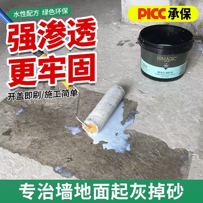 水泥地面渗透固沙宝墙面界面剂地固防起灰起沙处理剂混凝土固沙剂,基础建材,界面剂,淘宝优惠券,粉丝福利购,淘宝优惠卷