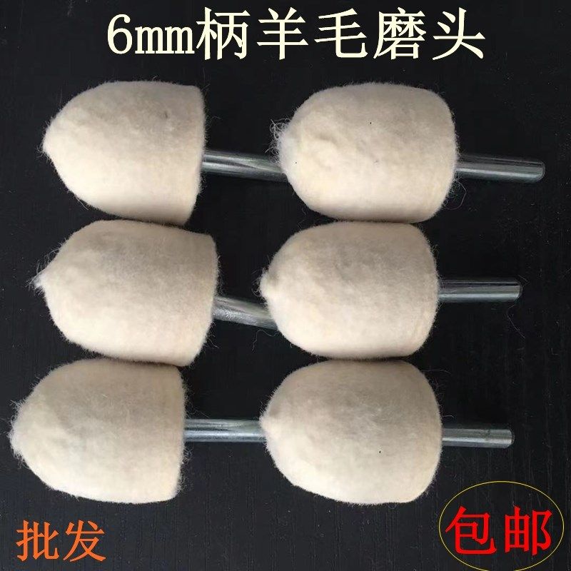 羊毛磨头 抛光磨头 镜面抛光 羊毛抛光轮电磨头圆锥圆柱 柄6mm,标准件/零部件/工业耗材,百叶轮,淘宝优惠券,粉丝福利购,淘宝优惠卷