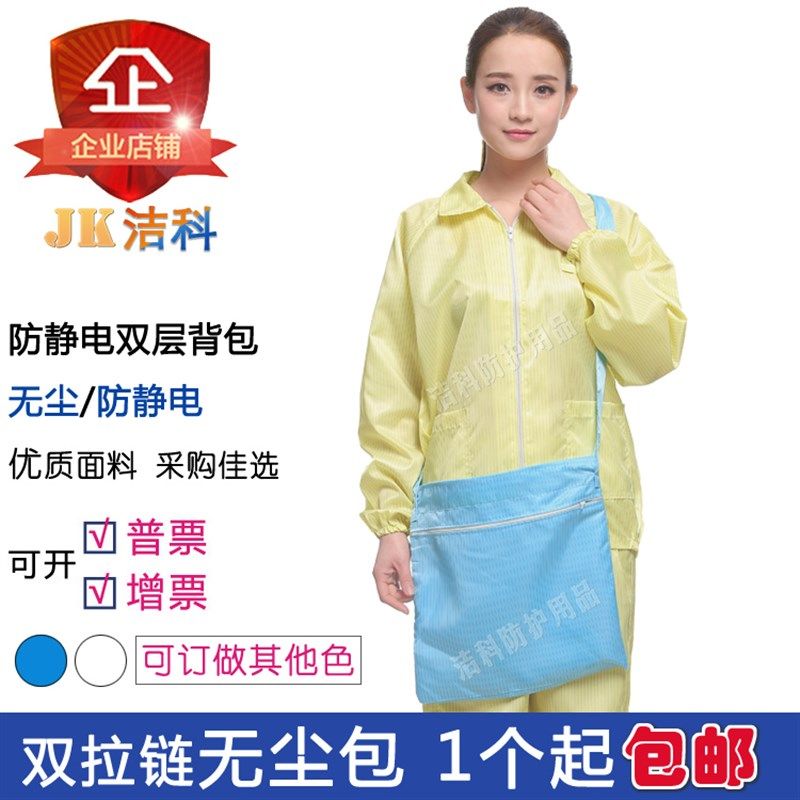 洁科 无尘包防静电背包 静电服无尘服专用单肩双拉链双层工作背包,居家日用,防护服,淘宝优惠券,粉丝福利购,淘宝优惠卷