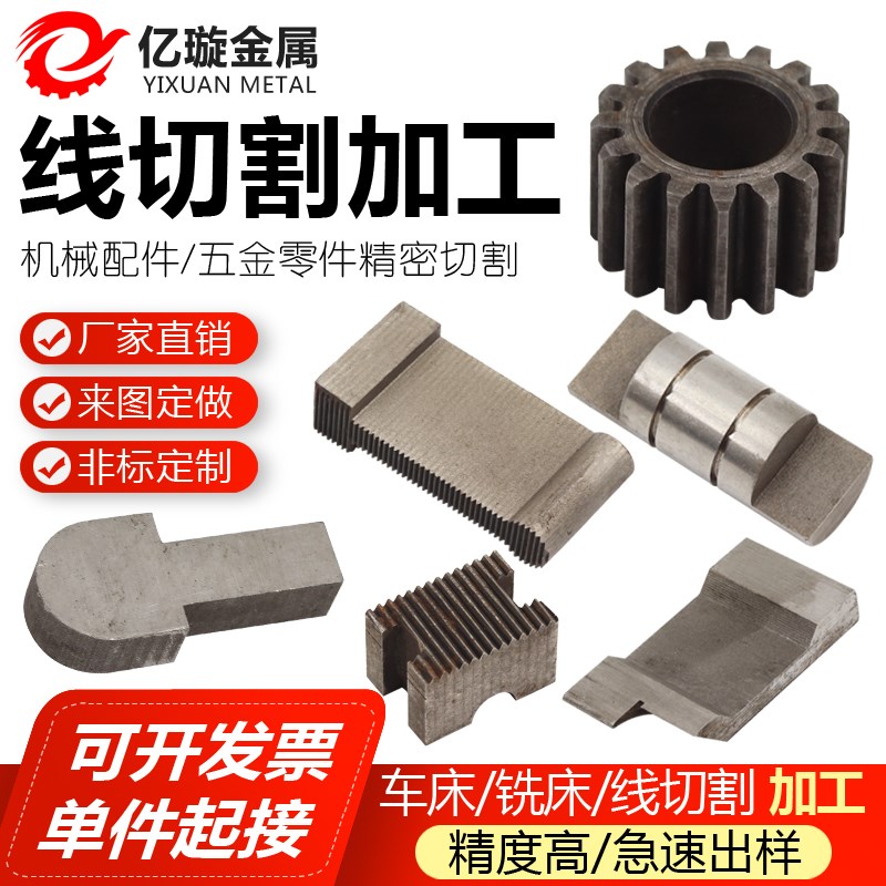 线切割加工零件定制高温合金代机械工厂店五金模具细孔打眼攻牙图片