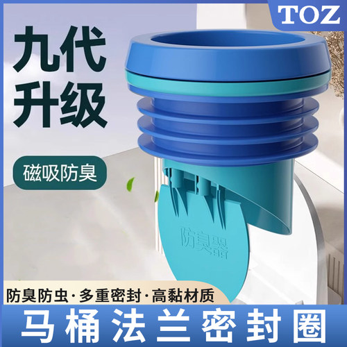 TOZ马桶法兰密封圈坐便器配件止逆阀防反水防臭加厚防漏胶圈神器