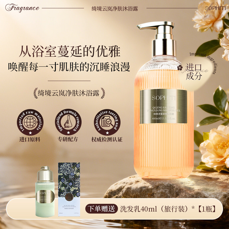 SOP沐浴露 清爽控油净澈油脂嫩滑肌肤持久留香温和洁净不假滑女士