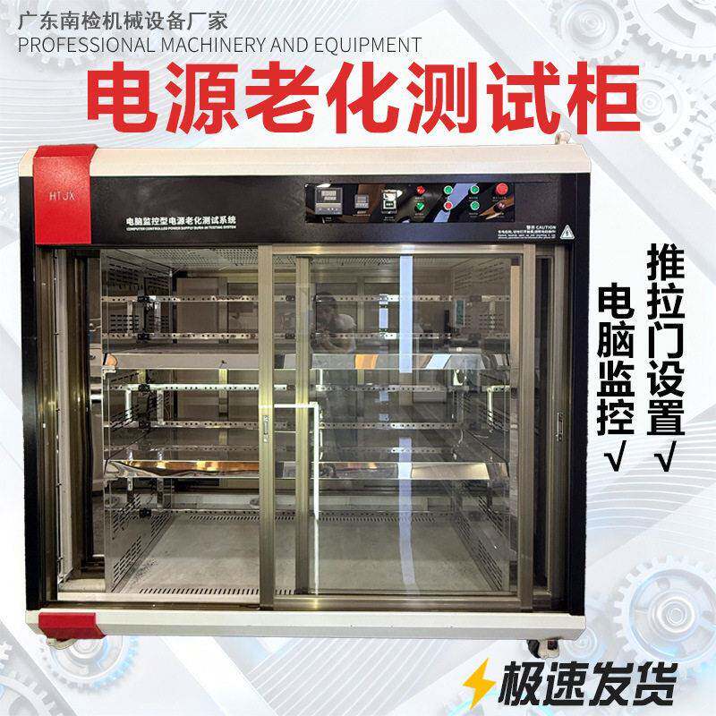 电脑监控型电源老化测试柜多功能负载老化架充电器适配器老化检测