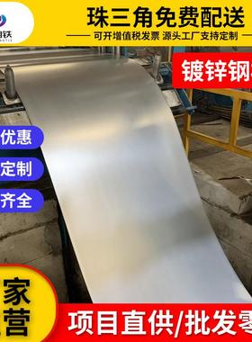 佛山现货DX51D无花镀锌板定尺开平折弯热镀锌卷薄铁皮厂家