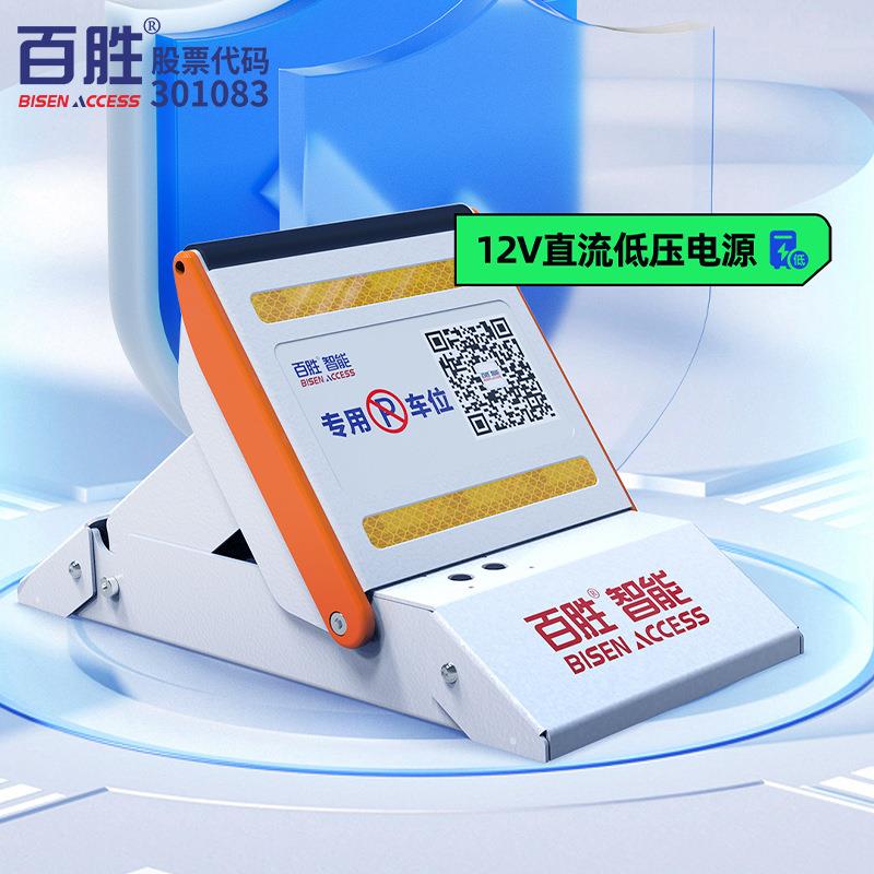 商用防占位车位锁 扫码支付收费 超声波感应 高承重高强度