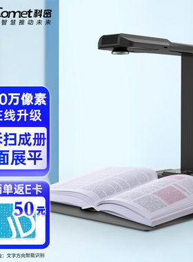 科密GP1900AF可在线升级高拍仪2200万像素A3A4扫描仪 OCR识别快捷