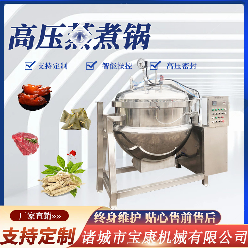 鸭蛋高压蒸锅牛骨炖肉锅 玉米花生毛豆蒸煮锅 高温高压蒸煮锅