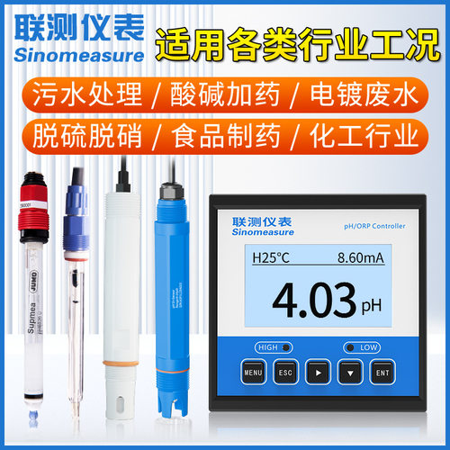 联测工业ph计高精酸碱度在线水质检测仪ph/orp电极探头污水测试仪