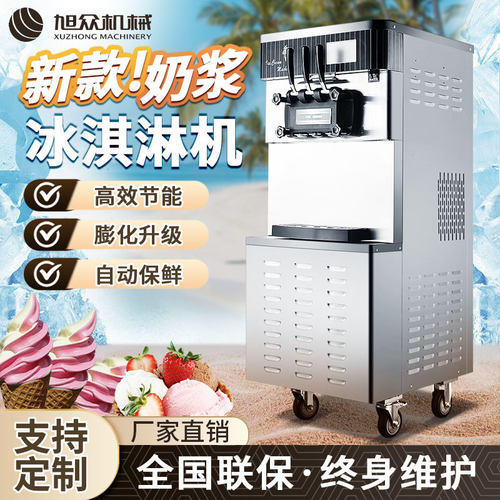 商用三色冰淇淋机冰激凌新款奶浆智能不锈钢甜筒机