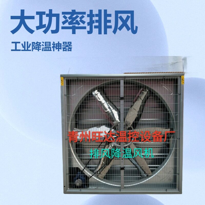 特种养殖行业推荐推拉式负压风机温室大棚排风降温设备工业排风扇图片