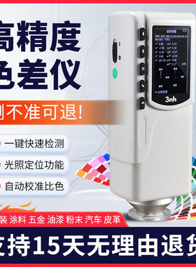 3nh 便携式色差仪 汽车调漆塑料油漆涂料颜电脑配色检测色计测试