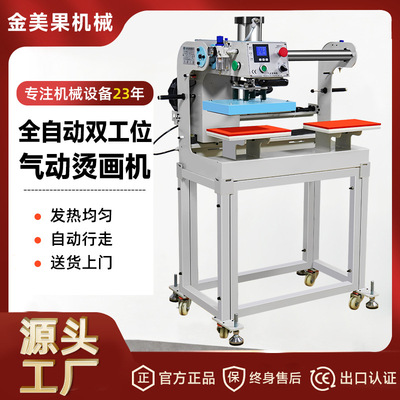 全自动双工位小型气动烫标机服装热转印T恤热转印烫画机压唛烫钻