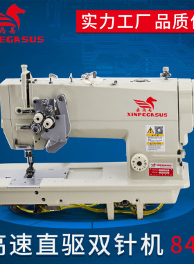 鑫飞马电脑直驱双针平缝机 842D单针杆双针 845活动双针杆平双针