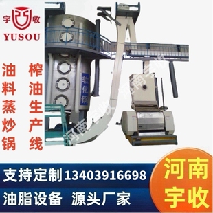 100-200吨/天大型榨油生产线 油料蒸炒锅