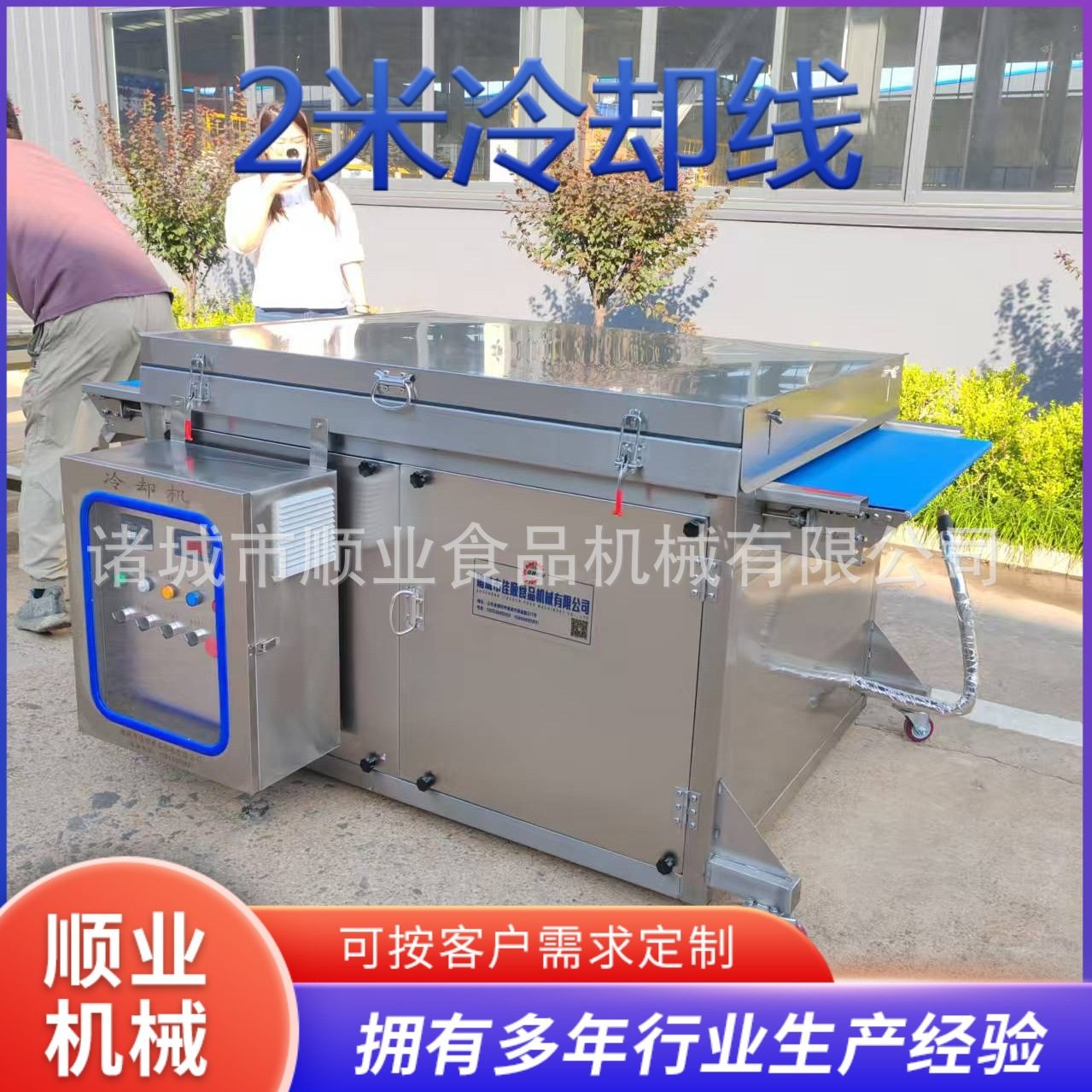 休闲食品加工快速冷却设备 蛋糕涂层巧克力食品冷却机山东厂家售