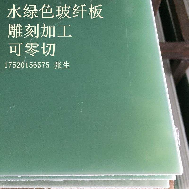温环氧隔热绝缘材料电木板胶木板板水绿M色玻纤电工板加工雕刻