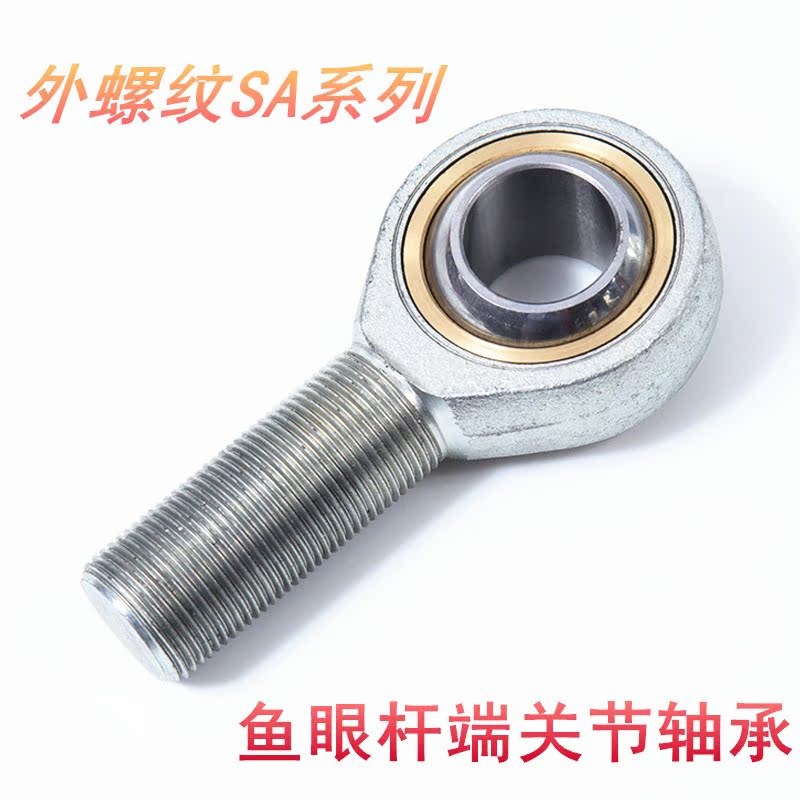 鱼眼杆端关节轴承SA5 SI6 SIL8 SI10 12 14 16 18 20 25 28 30T/K