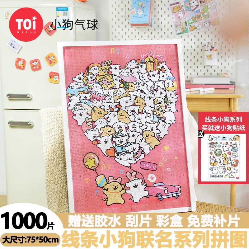 线条小狗拼图1000片手工摆件520情人节男女朋友闺蜜情侣生日礼物