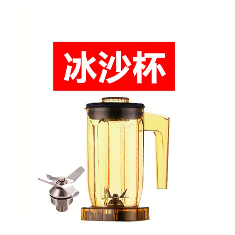 DH-816 ST-816 通用上座沙冰机萃茶机奶茶店EJ-816商用冰沙杯配件