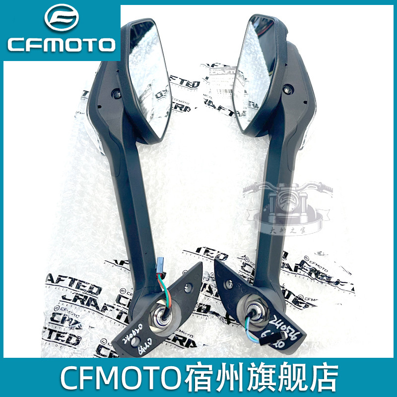 CFMOTO 春风450sr后视镜 转向灯倒车镜子 单摇臂反光镜片底座