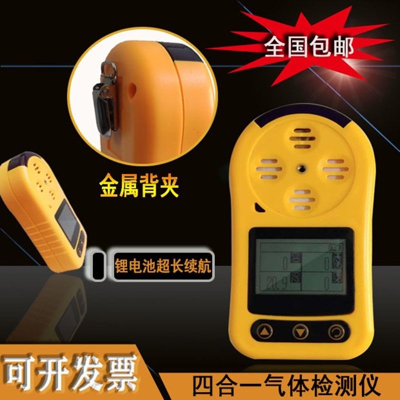 便携式四合一气体检测仪甲烷硫化氢一氧化碳氧气气体探测器报警器