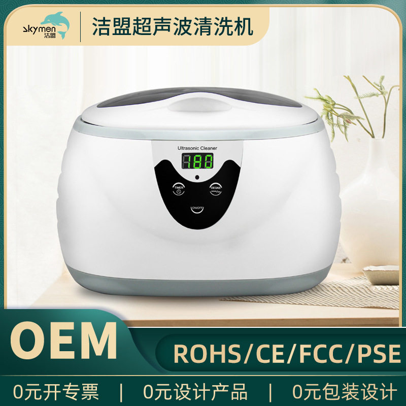 家用超声波清洗机设备礼品 团购眼镜清洁器贴牌跨境出口清洗器