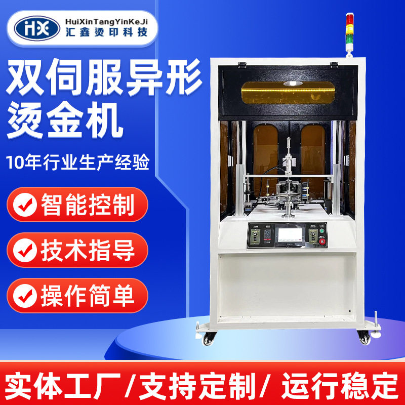 双伺服异形烫金机加工 皮革压花商标logo烫印机压痕机名片烫金机