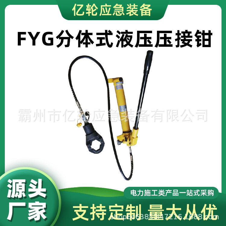 FYG分体式液压压接钳手持充电式压线钳轻型电动快速电缆剪