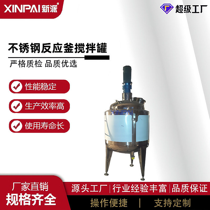 液体化工添加剂搅拌罐混合搅拌罐 不锈钢电加热树脂反应釜高效率,清洗/食品/商业设备,奶罐/储罐,淘宝优惠券,粉丝福利购,淘宝优惠卷