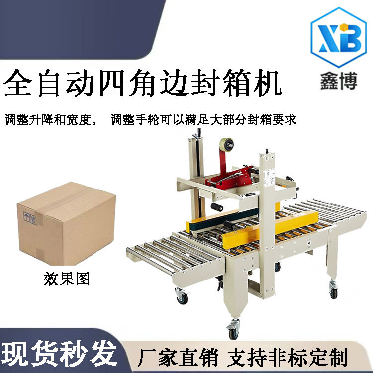 一字型感应封箱机电商快递纸箱打包机透明胶纸封口机高效自动,五金/工具,打包机/捆扎机,淘宝优惠券,粉丝福利购,淘宝优惠卷