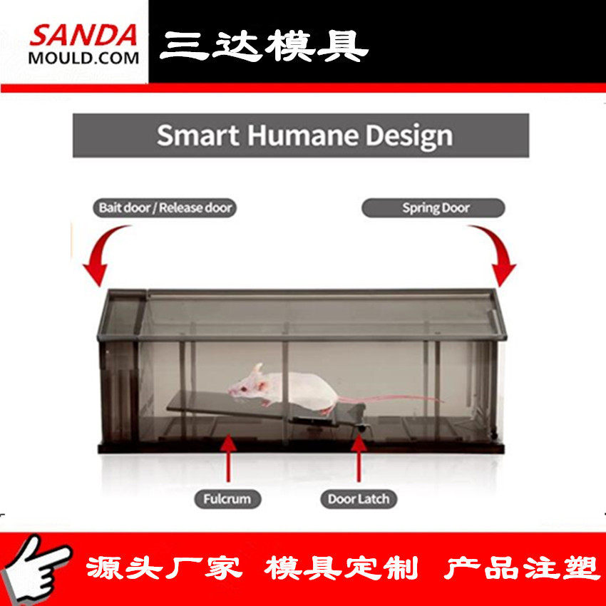 厂家定制开模老鼠诱捕器家用捕鼠灭鼠器捕鼠笼老鼠饵盒产品代加工