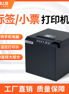 芯烨XP-T202UA货架条码二维码奶茶服装店80mm热敏条码标签打印机